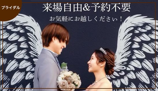 ＼Belle de Bell オープンデー開催／