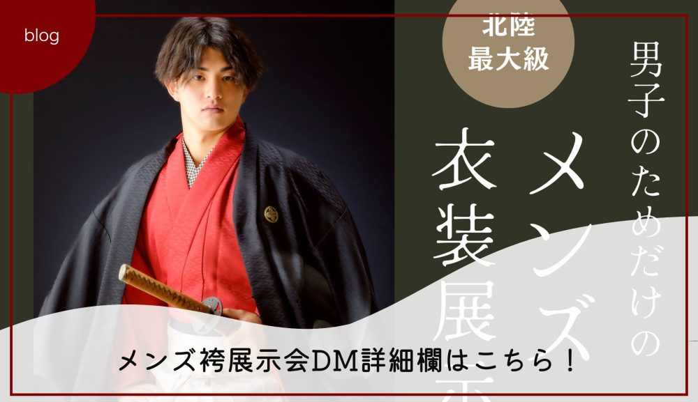 男子のためだけの成人式衣装展示会 開催！