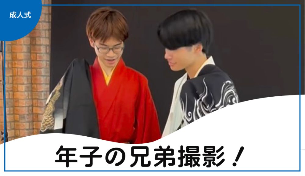 年子の兄弟撮影！🙌