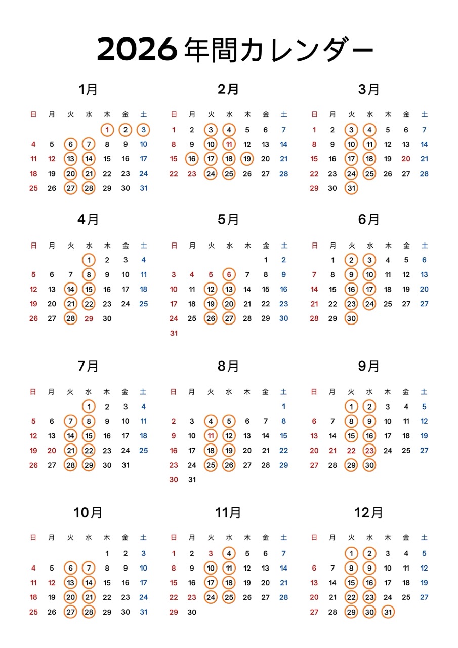 年間カレンダー