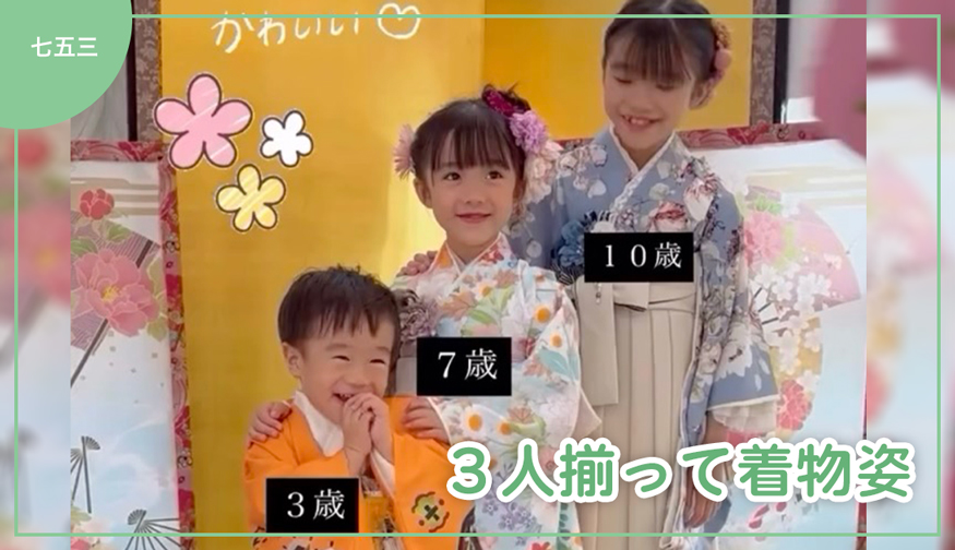 七五三シーズン到来！
